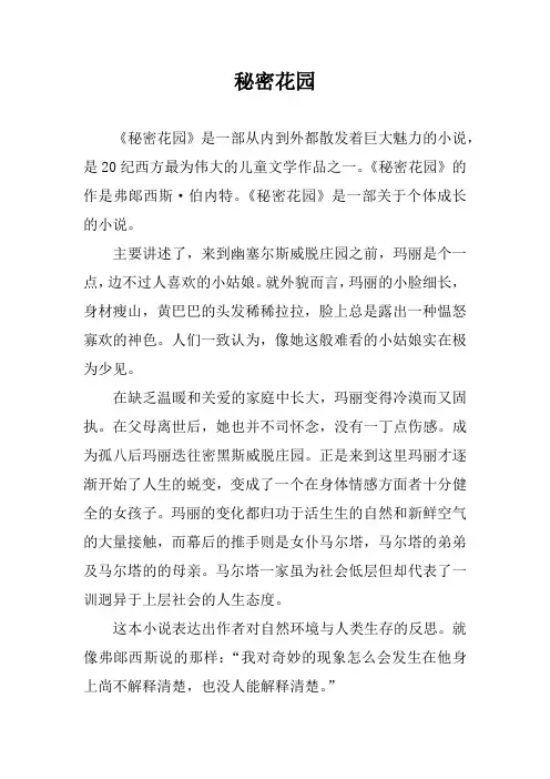 秘密花园