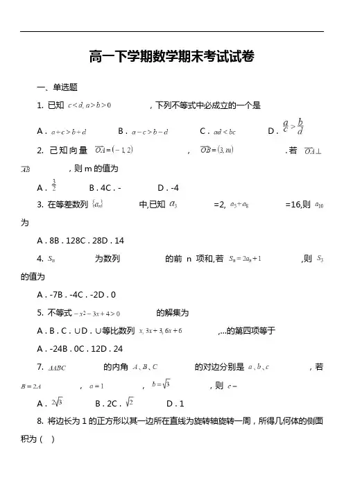 高一下学期数学期末考试试卷第9套真题