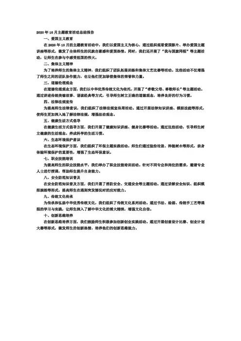 2020年10月主题教育活动