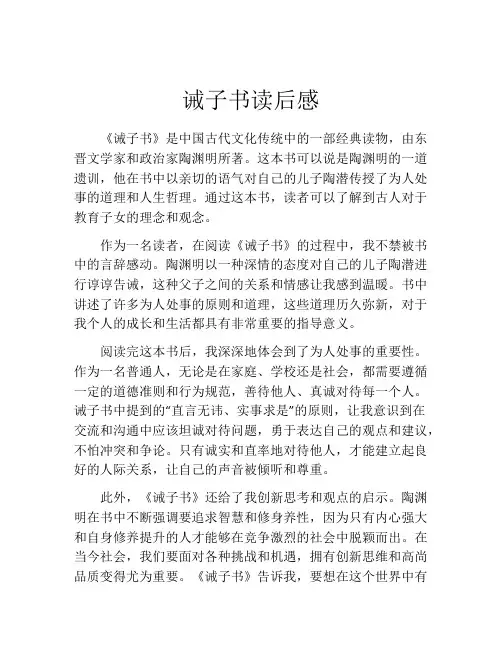 诫子书读后感(精选10篇)
