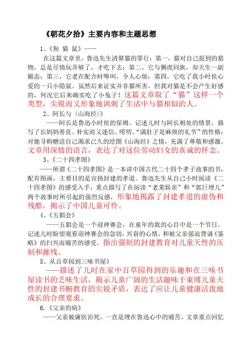 《朝花夕拾》主要内容、主题思想和人物形象