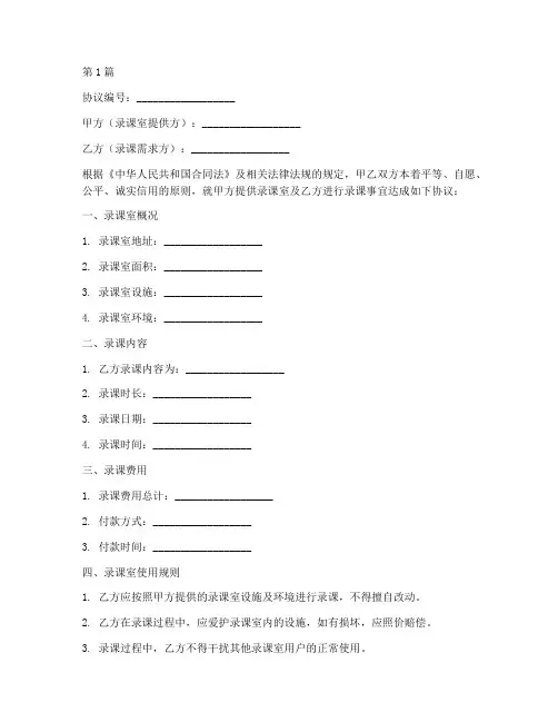 录课室录课协议书范本(3篇)