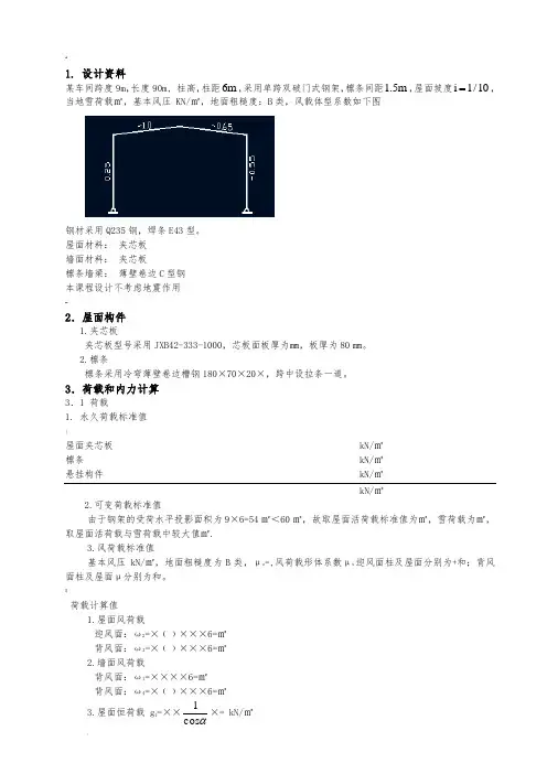 钢结构课程设计-门式钢架