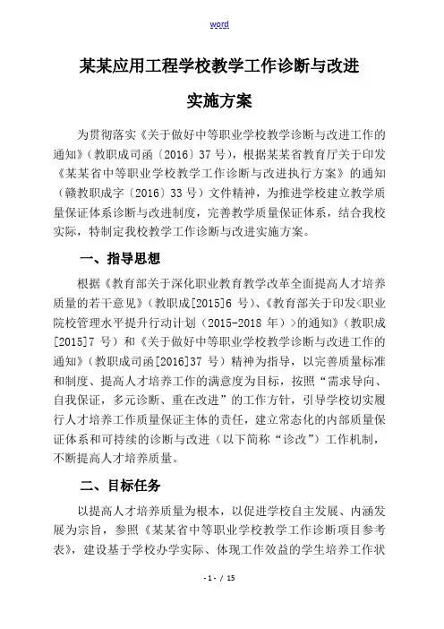 教学工作诊断与改进实施方案设计