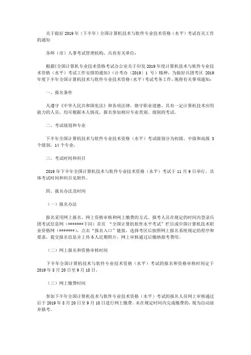 关于做好2019年(下半年)全国计算机技术与软件专业技术资格(水平)考试有关工作的通知
