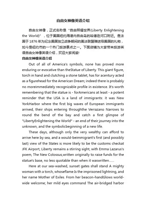 自由女神像英语介绍
