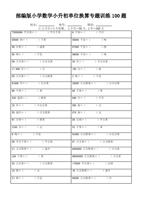 部编版小学数学小升初单位换算专题训练100题