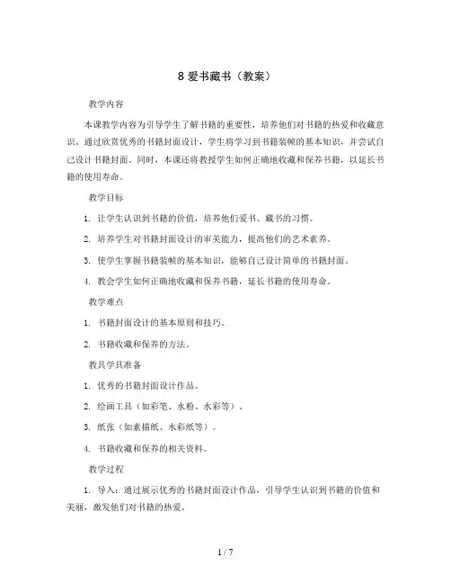 8 爱书藏书(教案)2023-2024学年美术四年级下册 