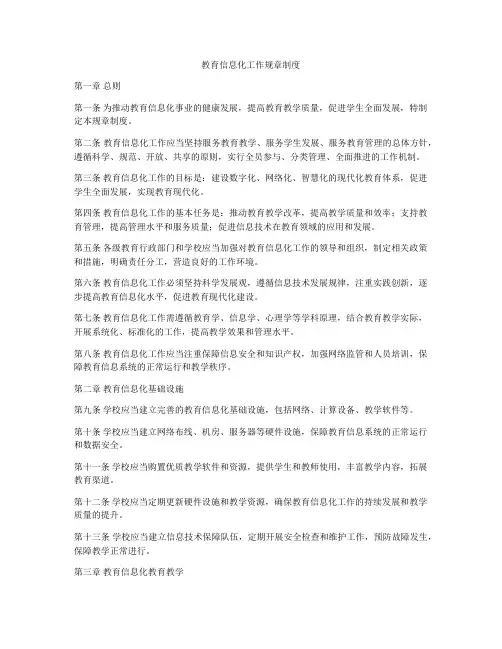 教育信息化工作规章制度
