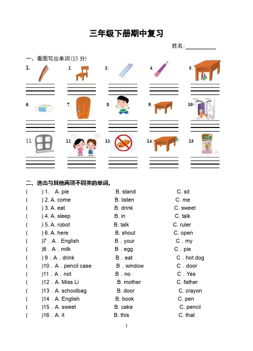 译林版小学英语三年级下册 周末练习