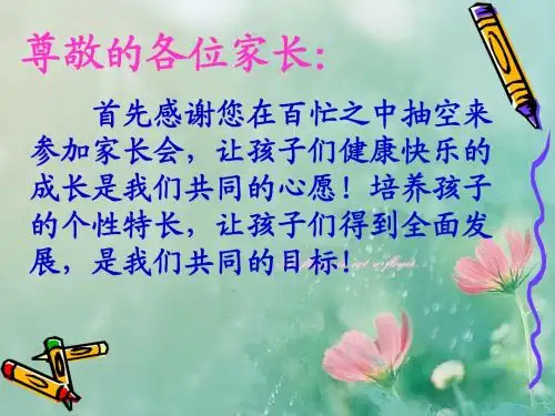 二三班家长会课件