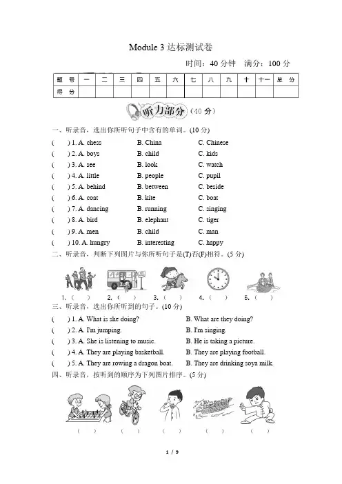 外研版(三起)四年级英语上册单元检测卷Module 3 试卷(二)含答案