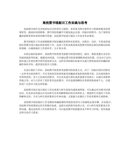 高校图书馆剔旧工作实践与思考
