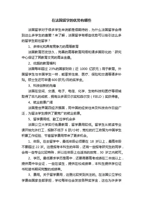 在法国留学的优势有哪些