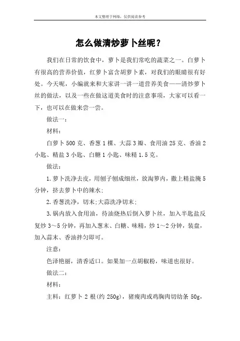 怎么做清炒萝卜丝呢？