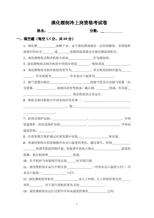 溴化锂制冷上岗资格考试卷