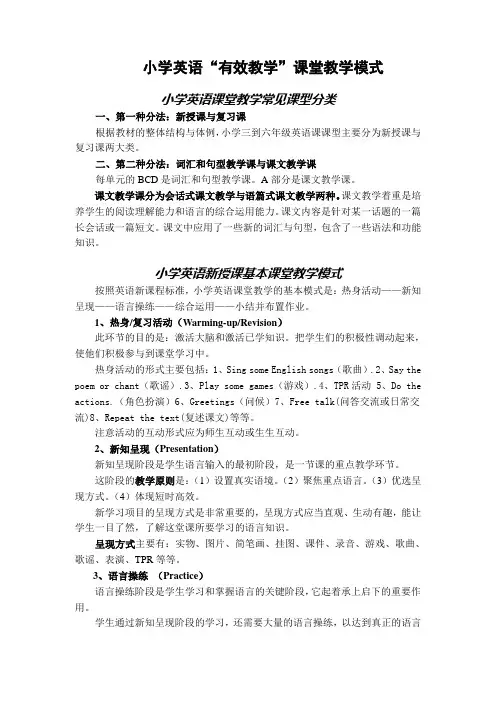 小学英语课堂教学常见课型及课堂教学模式分析
