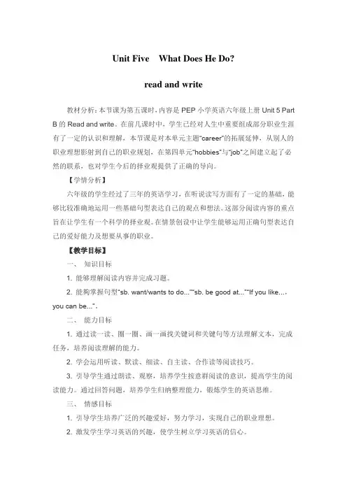 人教版六年级英语上册Unit 5 What Does He Do？教案