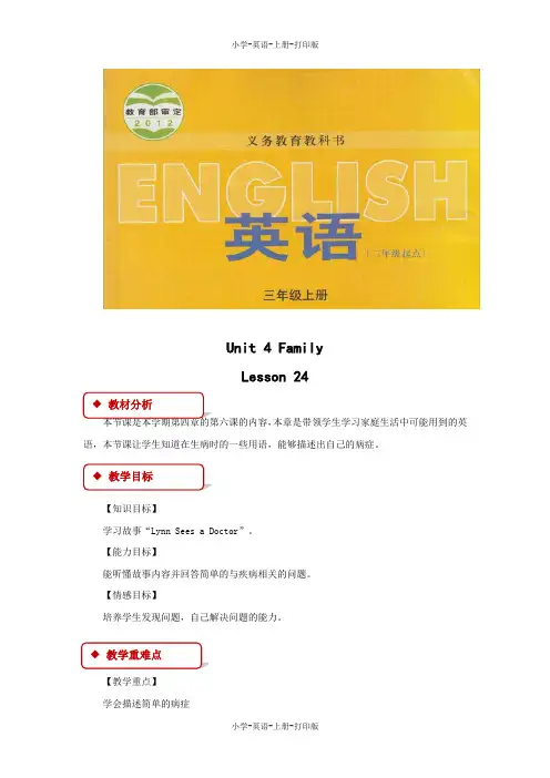 冀教版(三起)-英语-三年级上册-Unit 4 Lesson 24教学设计