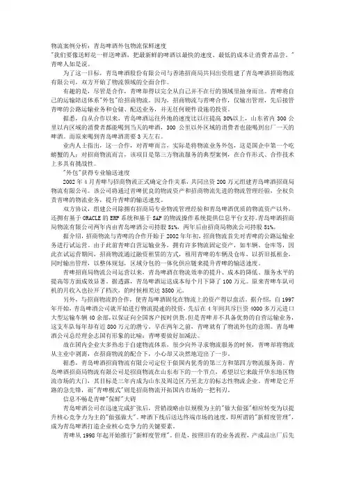 物流案例分析：青岛啤酒外包物流保鲜速度 