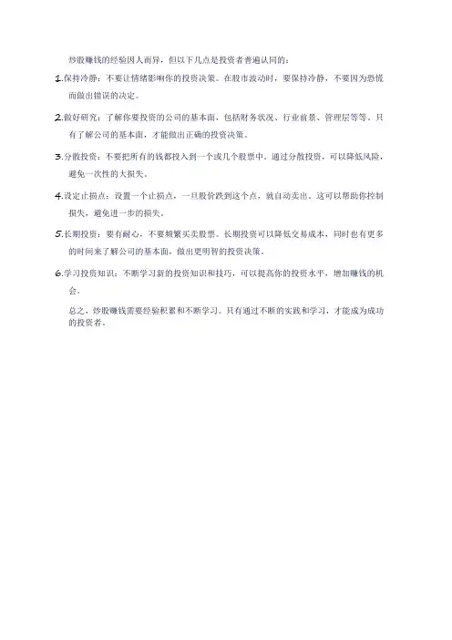 我的炒股赚钱经验