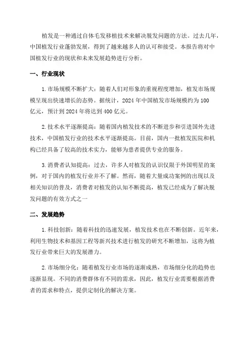 2024年中国植发行业现状与发展趋势分析报告