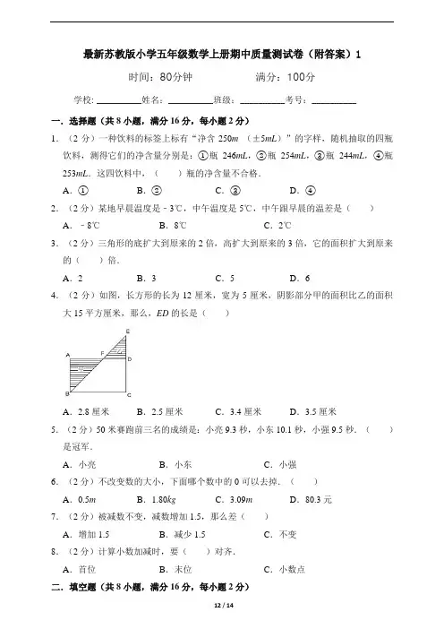 最新苏教版小学五年级数学上册期中质量测试卷(附答案)1