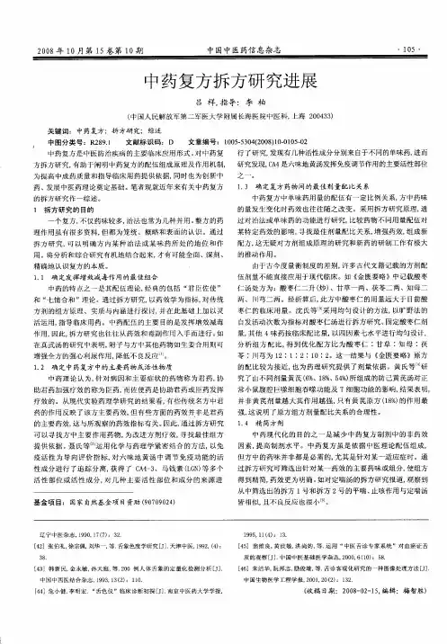 中药复方拆方研究进展