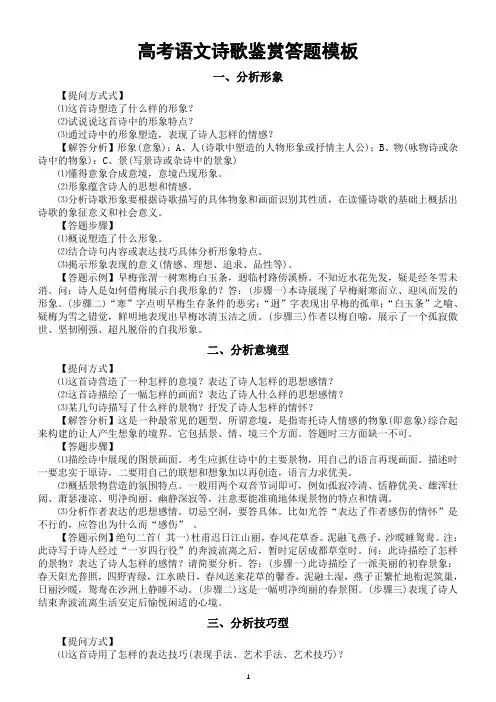 高中语文高考诗歌鉴赏答题模板(共六大题型)