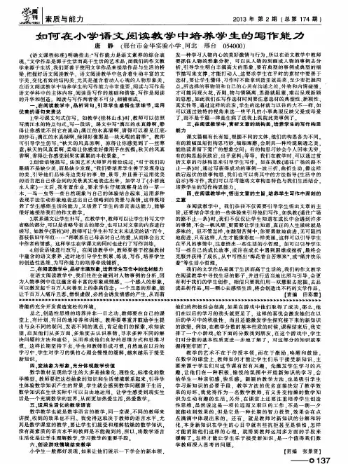 如何在小学语文阅读教学中培养学生的写作能力