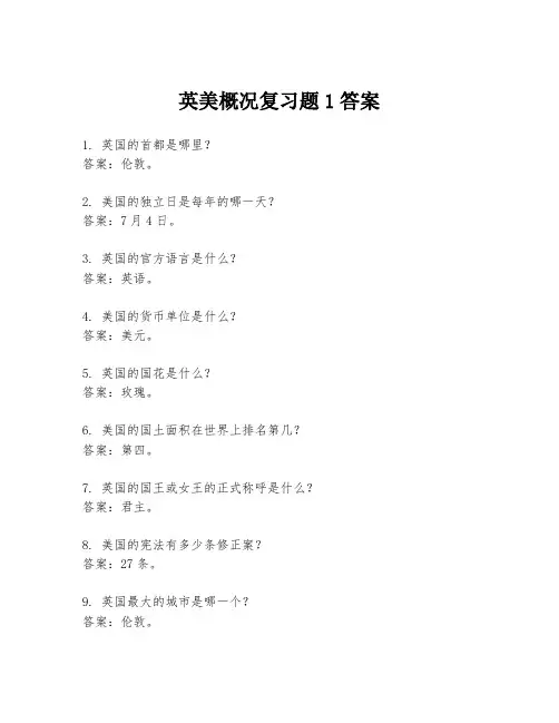 英美概况复习题1答案
