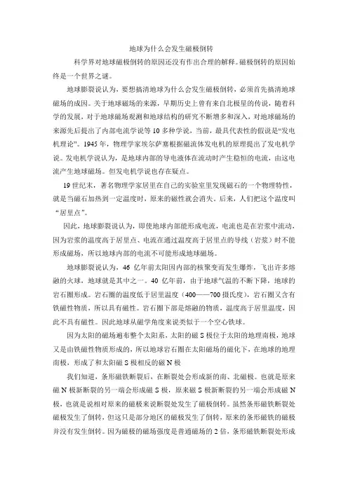 地球为什么会发生磁极倒转