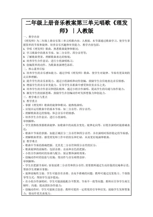 二年级上册音乐教案第三单元唱歌《理发师》｜人教版