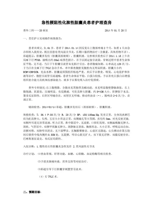 急性梗阻性化脓性胆管炎患者的护理查房