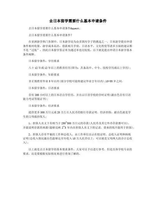 去日本留学需要什么基本申请条件