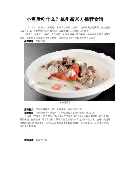 小雪后吃什么？杭州新东方推荐食谱
