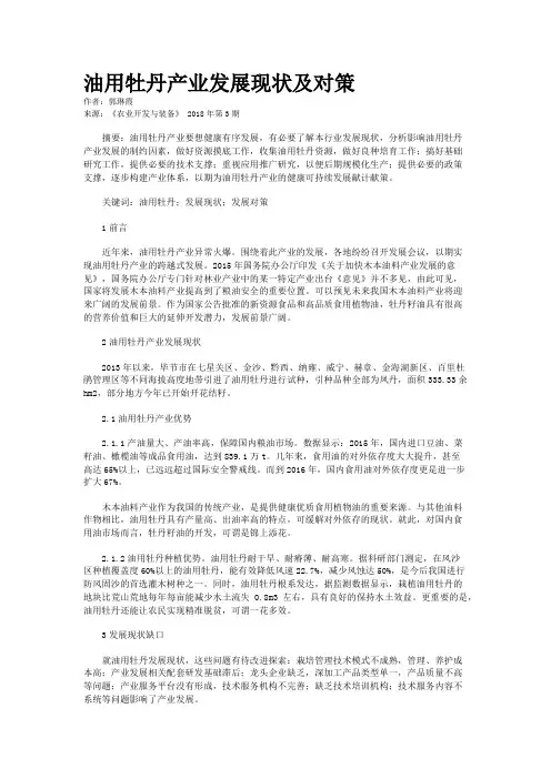 油用牡丹产业发展现状及对策 