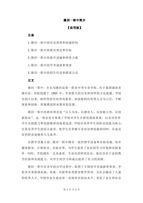 隆回一职中简介