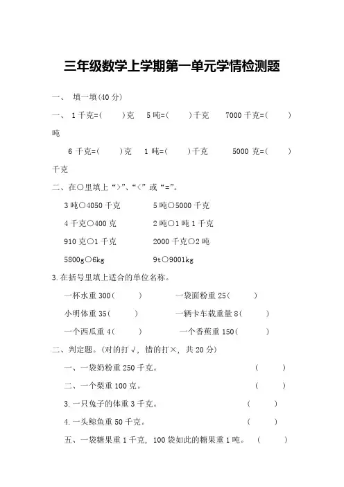 人教版三年级数学上册单元测试卷及完整答案