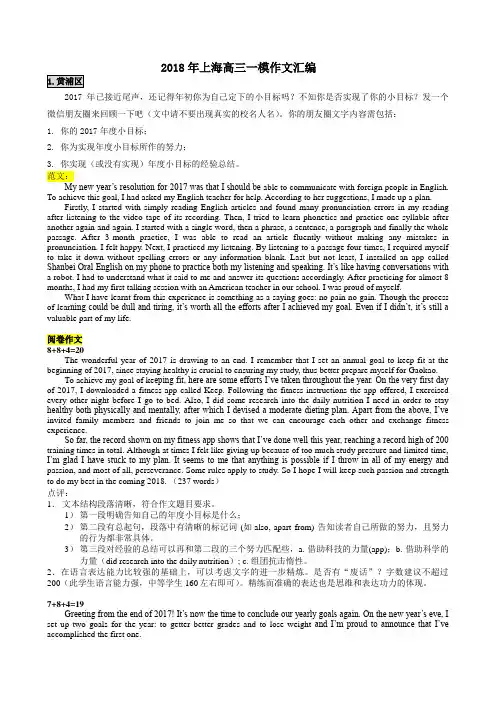 2018年上海高考英语一模作文范文汇编