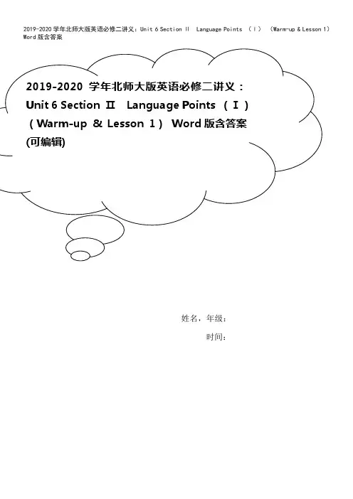 2019-2020学年北师大版英语必修二讲义：Unit 6 Section Ⅱ Language 