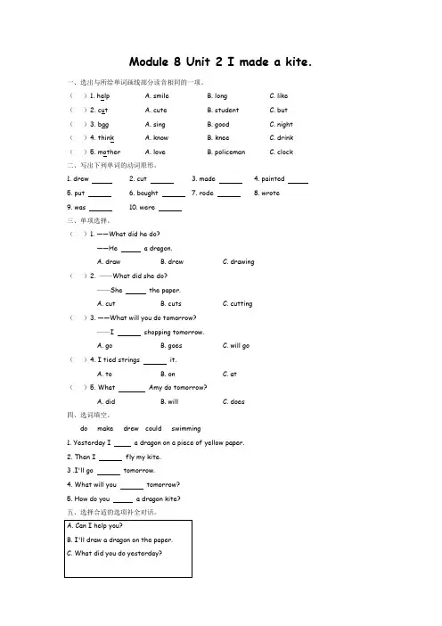 外研版小学英语五年级下册 Module 8 Unit 2 课时练习