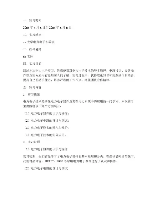 电力电子_实习报告