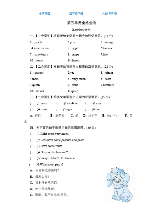 人教PEP版小学英语三年级下册 Unit 5单元测验【含答案及听力材料】