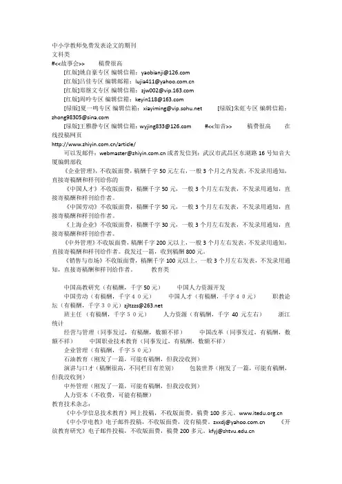 中小学教师免费发表论文的期刊