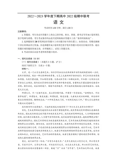 四川省成都市蓉城名校2022-2023学年高一下学期期中联考语文试卷(含解析)
