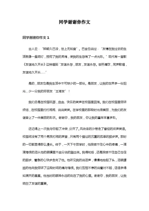 同学谢谢你作文