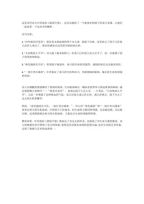 六年级下册游园不值课堂笔记