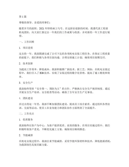 工程部机电年终总结(3篇)