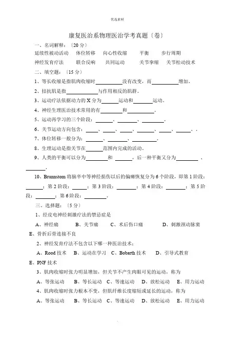 康复治疗系物理治疗学考试题